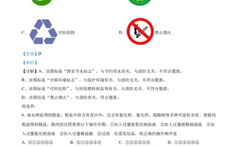 精品解析：2022年黑龙江省绥化市中考化学真题（解析版）_中考真题_5.化学中考真题2015-2024年_2022年中考化学真题（127份）14