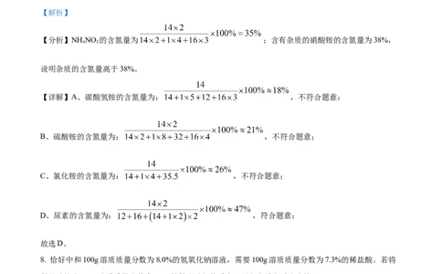 精品解析：2022年黑龙江省绥化市中考化学真题（解析版）_中考真题_5.化学中考真题2015-2024年_2022年中考化学真题（127份）14
