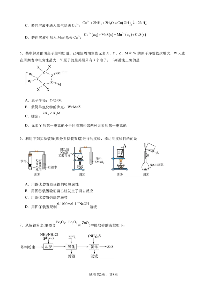 漳州三中2025-2026学年高三毕业班第三次月考化学试题_2025年12月_251214福建省漳州市第三中学2025-2026学年高三上学期12月月考（全科）