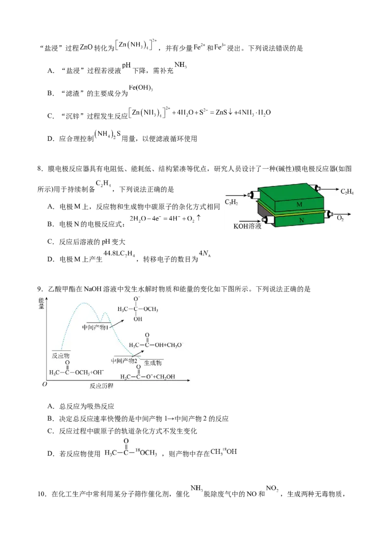 漳州三中2025-2026学年高三毕业班第三次月考化学试题_2025年12月_251214福建省漳州市第三中学2025-2026学年高三上学期12月月考（全科）