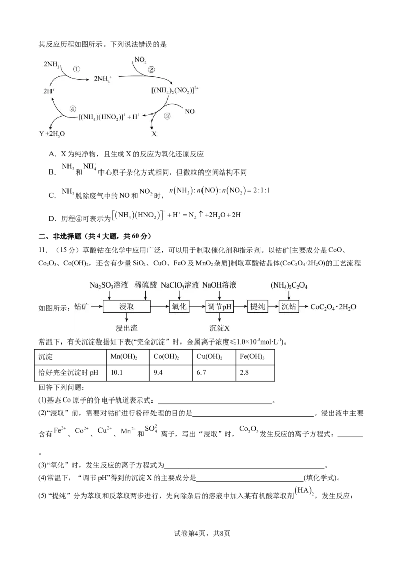 漳州三中2025-2026学年高三毕业班第三次月考化学试题_2025年12月_251214福建省漳州市第三中学2025-2026学年高三上学期12月月考（全科）