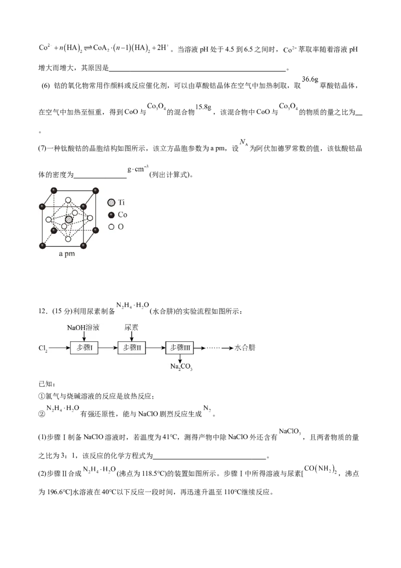 漳州三中2025-2026学年高三毕业班第三次月考化学试题_2025年12月_251214福建省漳州市第三中学2025-2026学年高三上学期12月月考（全科）