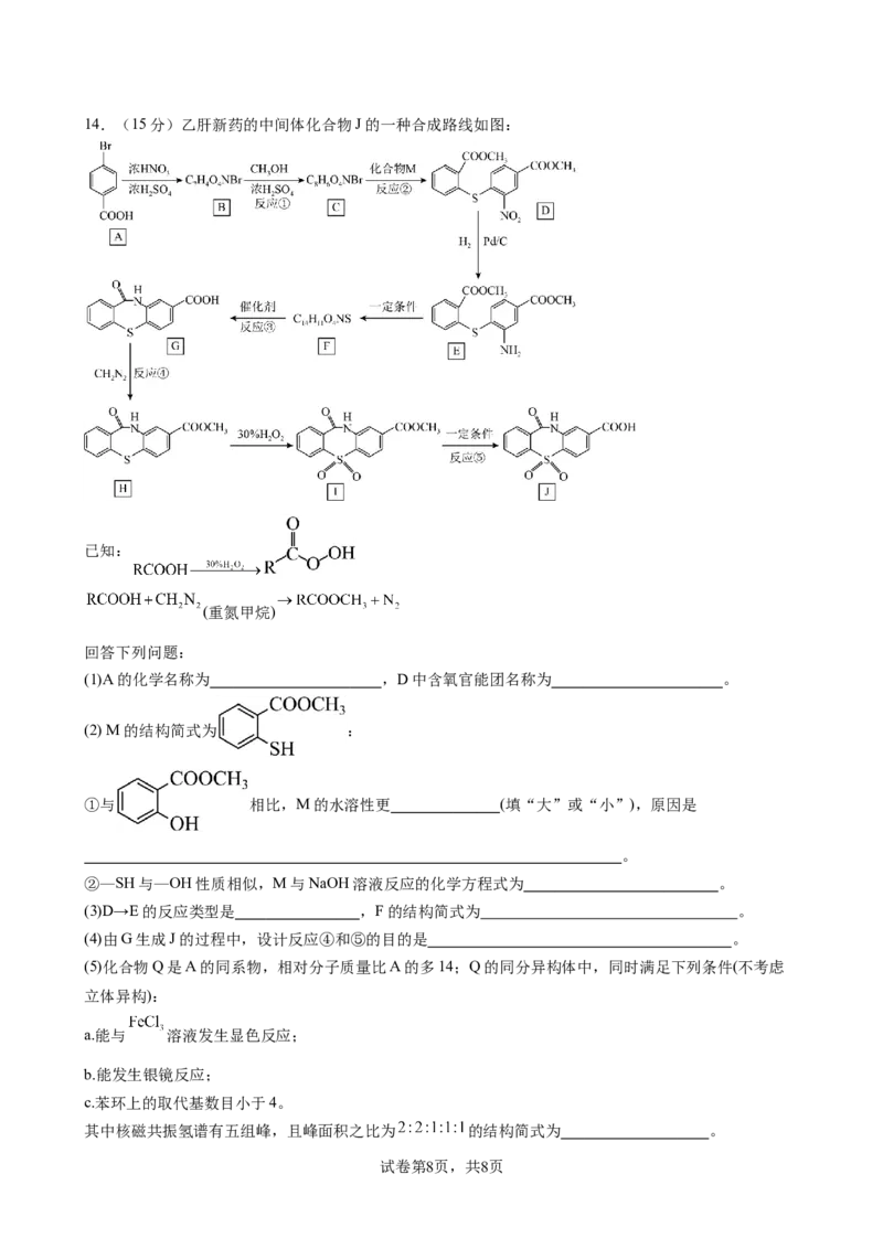 漳州三中2025-2026学年高三毕业班第三次月考化学试题_2025年12月_251214福建省漳州市第三中学2025-2026学年高三上学期12月月考（全科）