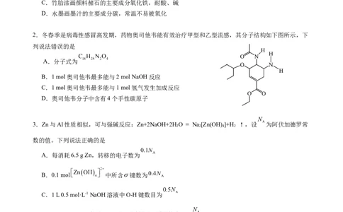 漳州三中2025-2026学年高三毕业班第三次月考化学试题_2025年12月_251214福建省漳州市第三中学2025-2026学年高三上学期12月月考（全科）