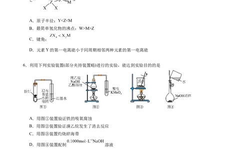 漳州三中2025-2026学年高三毕业班第三次月考化学试题_2025年12月_251214福建省漳州市第三中学2025-2026学年高三上学期12月月考（全科）