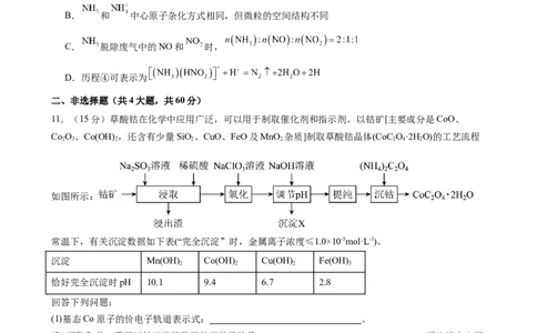 漳州三中2025-2026学年高三毕业班第三次月考化学试题_2025年12月_251214福建省漳州市第三中学2025-2026学年高三上学期12月月考（全科）