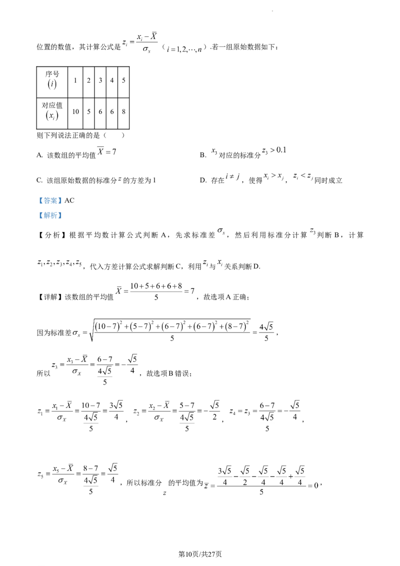 精品解析：重庆市育才中学、万州高级中学及西南大学附中2024届高三上学期12月三校联考数学试题（解析版）_2024年1月_01每日更新_2号