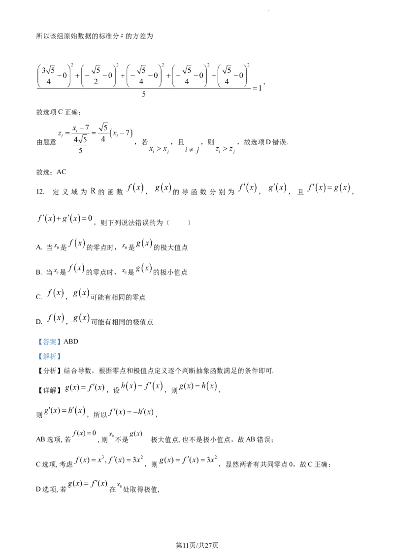 精品解析：重庆市育才中学、万州高级中学及西南大学附中2024届高三上学期12月三校联考数学试题（解析版）_2024年1月_01每日更新_2号