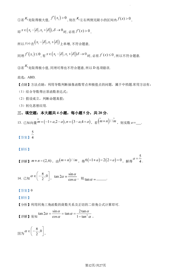 精品解析：重庆市育才中学、万州高级中学及西南大学附中2024届高三上学期12月三校联考数学试题（解析版）_2024年1月_01每日更新_2号