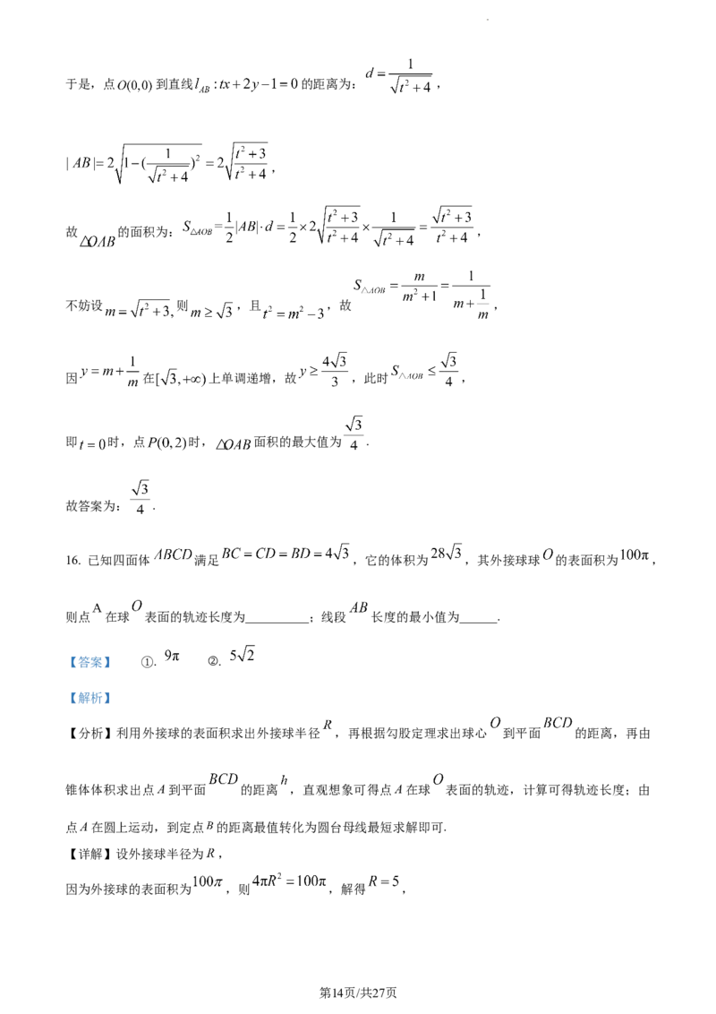 精品解析：重庆市育才中学、万州高级中学及西南大学附中2024届高三上学期12月三校联考数学试题（解析版）_2024年1月_01每日更新_2号