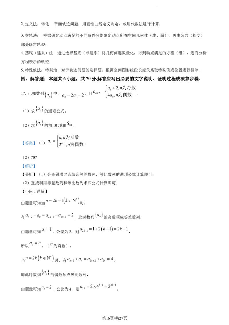 精品解析：重庆市育才中学、万州高级中学及西南大学附中2024届高三上学期12月三校联考数学试题（解析版）_2024年1月_01每日更新_2号