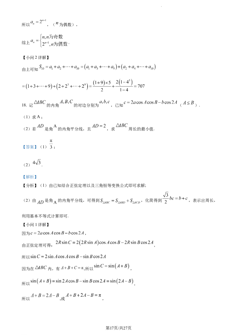 精品解析：重庆市育才中学、万州高级中学及西南大学附中2024届高三上学期12月三校联考数学试题（解析版）_2024年1月_01每日更新_2号