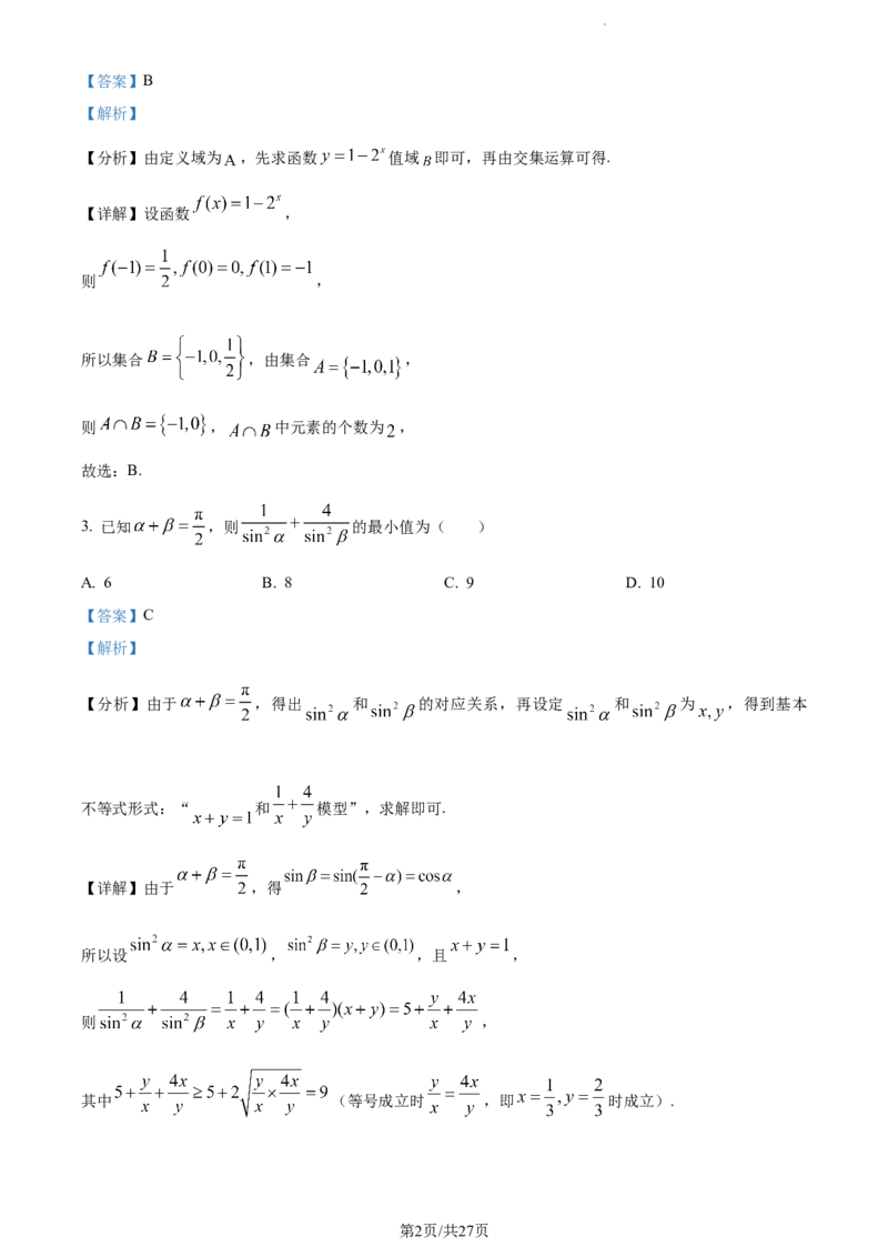 精品解析：重庆市育才中学、万州高级中学及西南大学附中2024届高三上学期12月三校联考数学试题（解析版）_2024年1月_01每日更新_2号