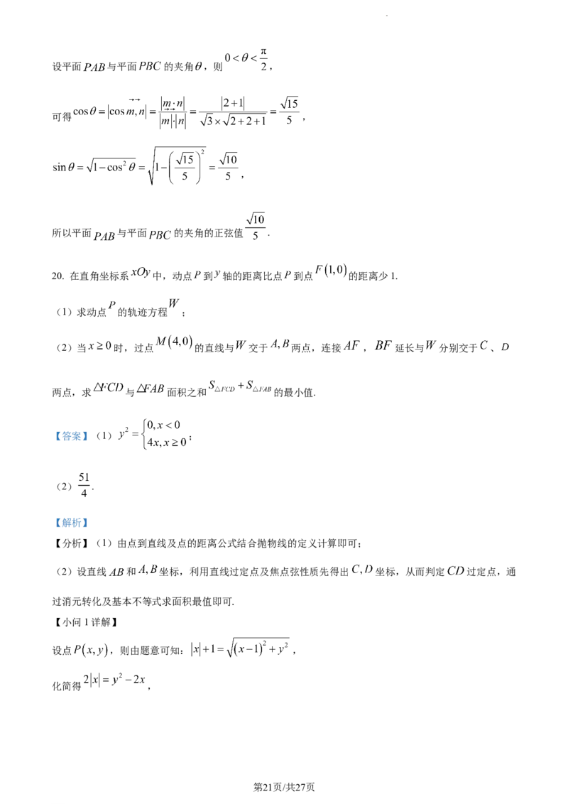 精品解析：重庆市育才中学、万州高级中学及西南大学附中2024届高三上学期12月三校联考数学试题（解析版）_2024年1月_01每日更新_2号
