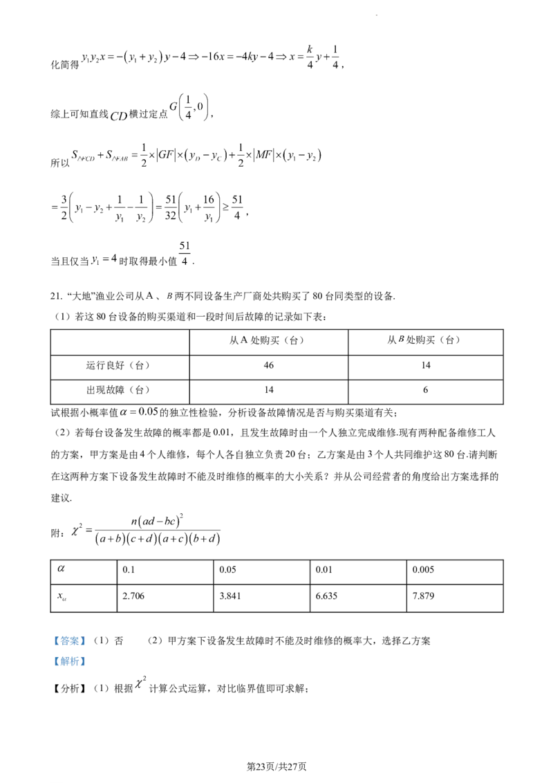 精品解析：重庆市育才中学、万州高级中学及西南大学附中2024届高三上学期12月三校联考数学试题（解析版）_2024年1月_01每日更新_2号