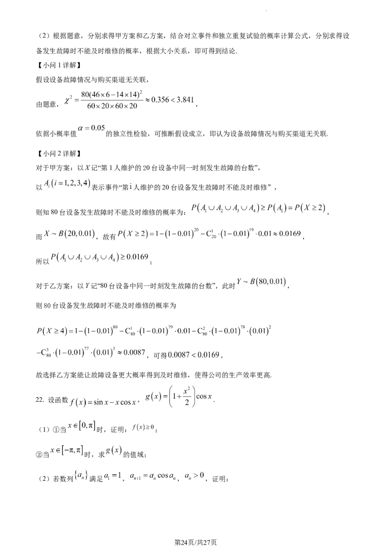 精品解析：重庆市育才中学、万州高级中学及西南大学附中2024届高三上学期12月三校联考数学试题（解析版）_2024年1月_01每日更新_2号