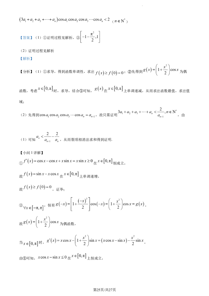 精品解析：重庆市育才中学、万州高级中学及西南大学附中2024届高三上学期12月三校联考数学试题（解析版）_2024年1月_01每日更新_2号
