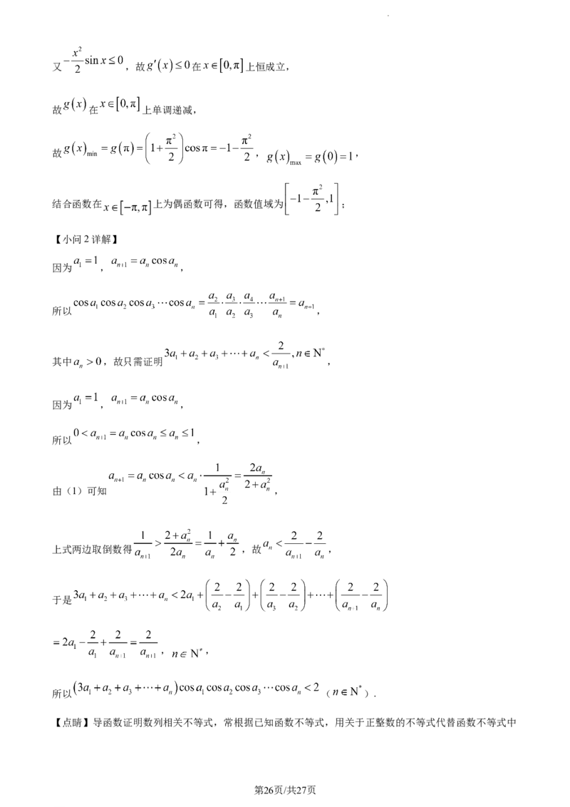 精品解析：重庆市育才中学、万州高级中学及西南大学附中2024届高三上学期12月三校联考数学试题（解析版）_2024年1月_01每日更新_2号