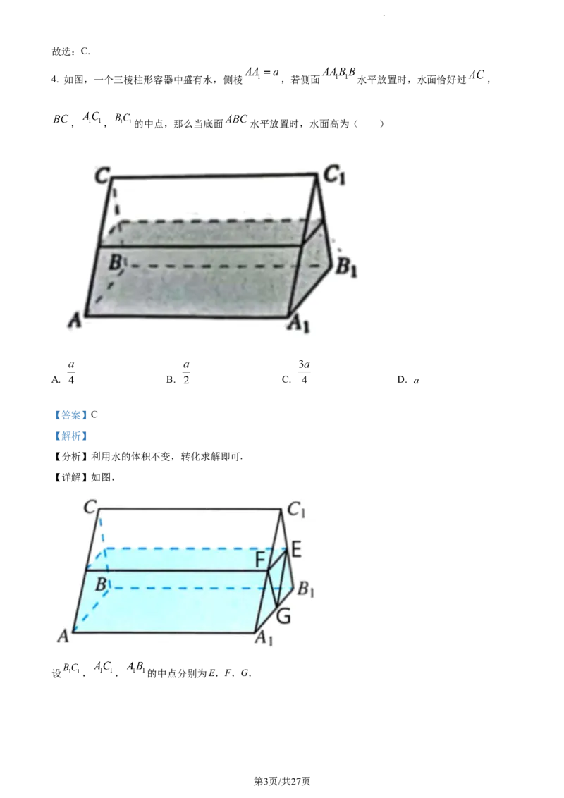 精品解析：重庆市育才中学、万州高级中学及西南大学附中2024届高三上学期12月三校联考数学试题（解析版）_2024年1月_01每日更新_2号