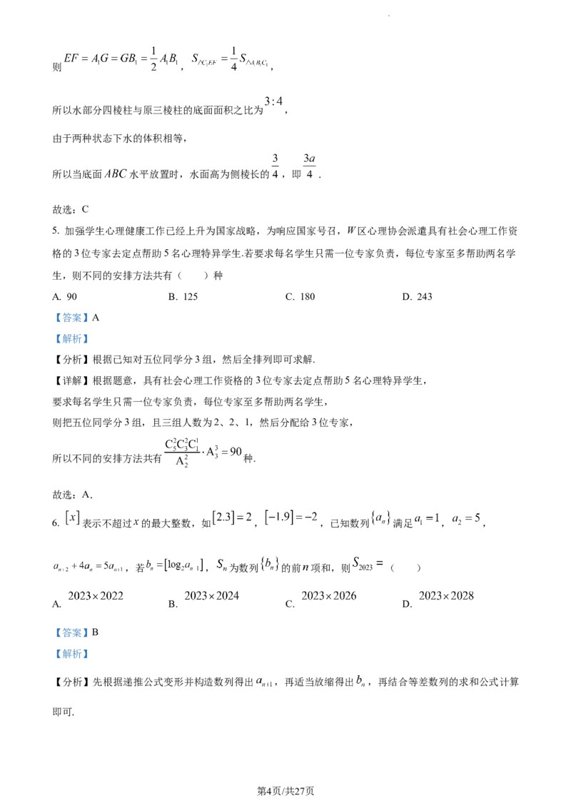 精品解析：重庆市育才中学、万州高级中学及西南大学附中2024届高三上学期12月三校联考数学试题（解析版）_2024年1月_01每日更新_2号