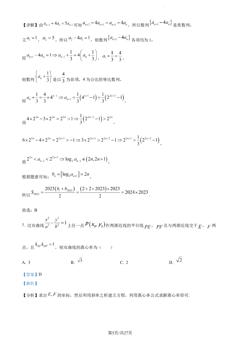 精品解析：重庆市育才中学、万州高级中学及西南大学附中2024届高三上学期12月三校联考数学试题（解析版）_2024年1月_01每日更新_2号
