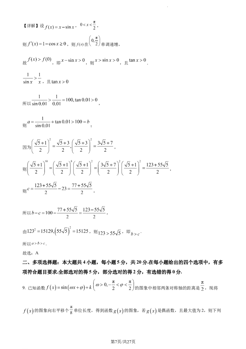 精品解析：重庆市育才中学、万州高级中学及西南大学附中2024届高三上学期12月三校联考数学试题（解析版）_2024年1月_01每日更新_2号