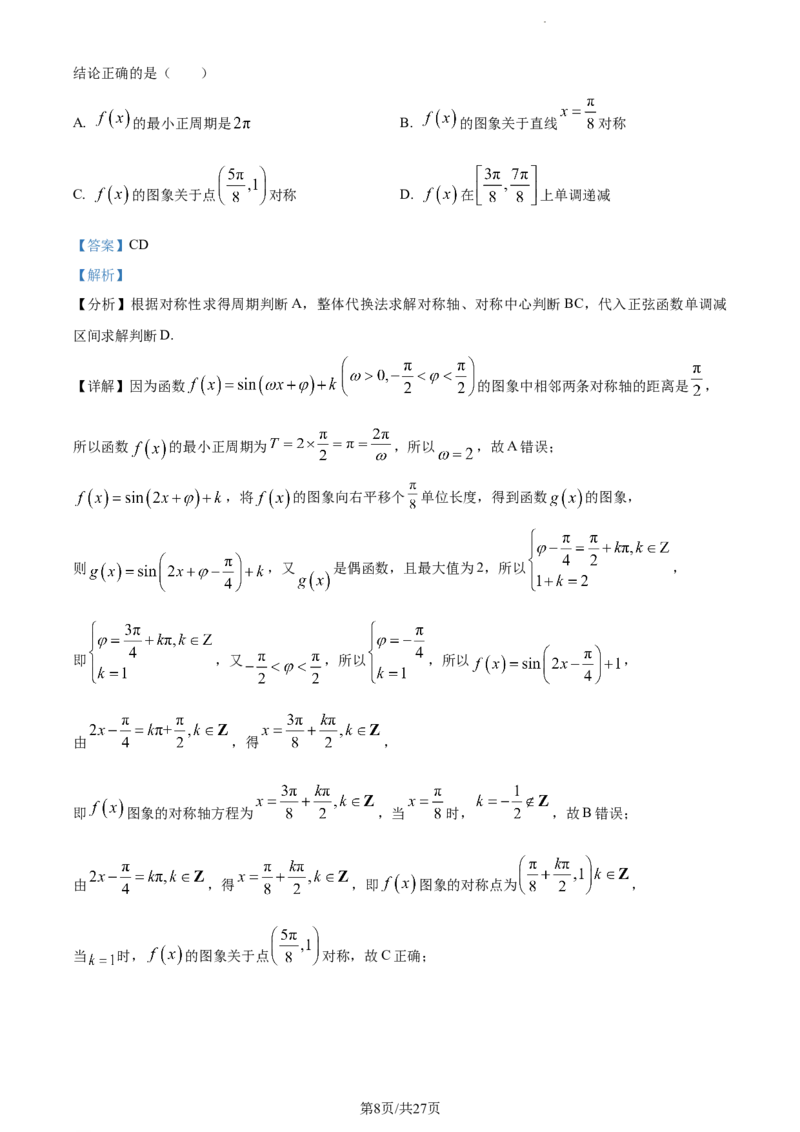 精品解析：重庆市育才中学、万州高级中学及西南大学附中2024届高三上学期12月三校联考数学试题（解析版）_2024年1月_01每日更新_2号
