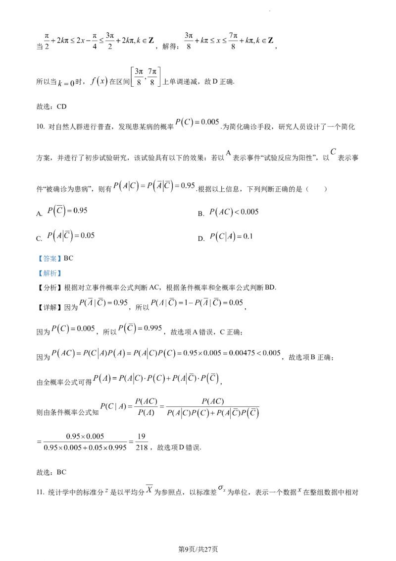 精品解析：重庆市育才中学、万州高级中学及西南大学附中2024届高三上学期12月三校联考数学试题（解析版）_2024年1月_01每日更新_2号