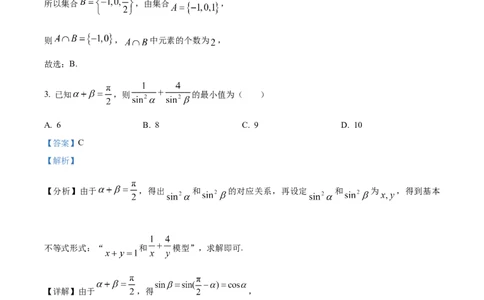 精品解析：重庆市育才中学、万州高级中学及西南大学附中2024届高三上学期12月三校联考数学试题（解析版）_2024年1月_01每日更新_2号