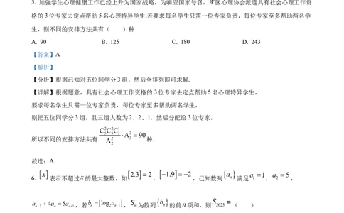 精品解析：重庆市育才中学、万州高级中学及西南大学附中2024届高三上学期12月三校联考数学试题（解析版）_2024年1月_01每日更新_2号