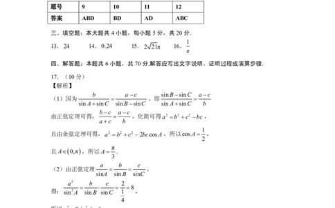 河南省三门峡市2023-2024学年度高三高三第一次大练习数学答案2024_2024届河南省三门峡市高三上学期第一次大练习_河南省三门峡市2024届高三上学期第一次大练习数学