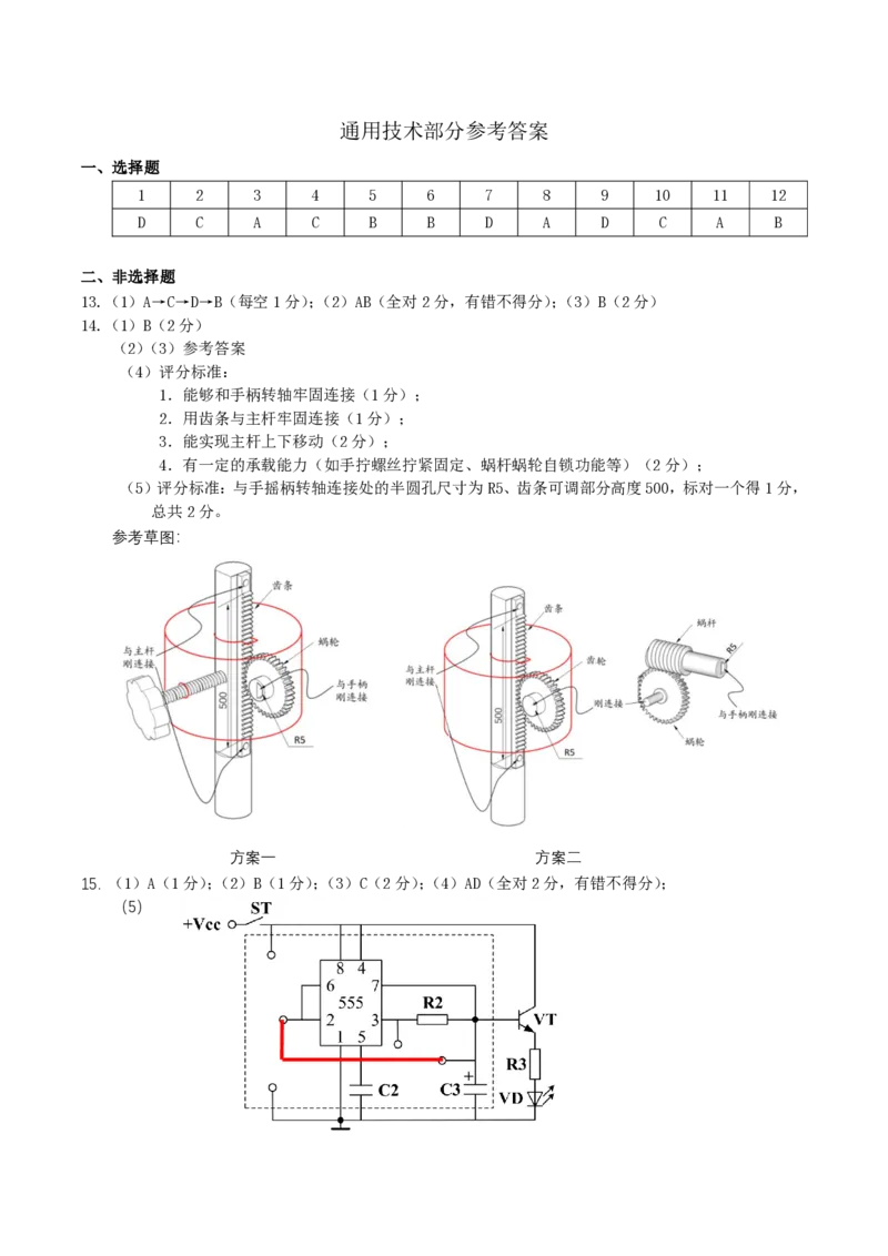 技术答案_2024届浙江省义乌中学高三上学期首考适应性考试_浙江省义乌中学2024届高三上学期首考适应性考试技术