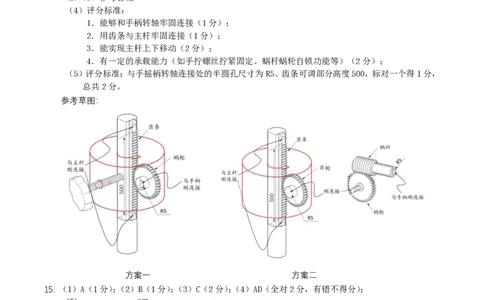 技术答案_2024届浙江省义乌中学高三上学期首考适应性考试_浙江省义乌中学2024届高三上学期首考适应性考试技术