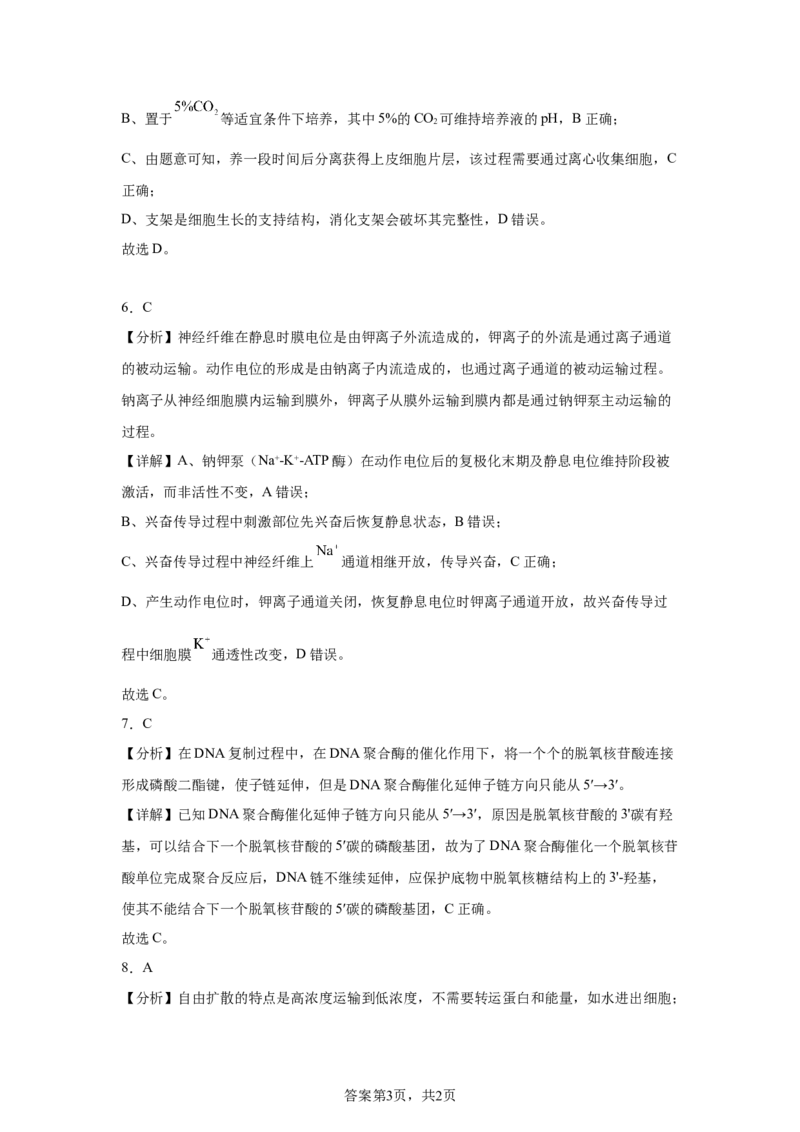 广东2025年高考广东卷生物高考真题文档版-A4答案卷尾_1.高考2025全国各省真题+答案_00.2025各省市高考真题及答案（按省份分类）_4、广东卷（9科全）_6.生物