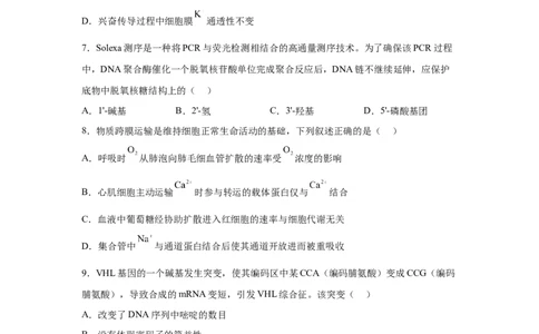 广东2025年高考广东卷生物高考真题文档版-A4答案卷尾_1.高考2025全国各省真题+答案_00.2025各省市高考真题及答案（按省份分类）_4、广东卷（9科全）_6.生物