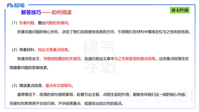 理论精讲12-阅读理解-包展羽_4-教培资料-26年最新资料-同步更新_幼儿教资_012025下FB幼儿系统班_幼儿园25下-综合素质_1.理论精讲_讲义