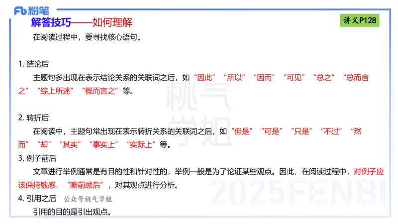 理论精讲12-阅读理解-包展羽_4-教培资料-26年最新资料-同步更新_幼儿教资_012025下FB幼儿系统班_幼儿园25下-综合素质_1.理论精讲_讲义