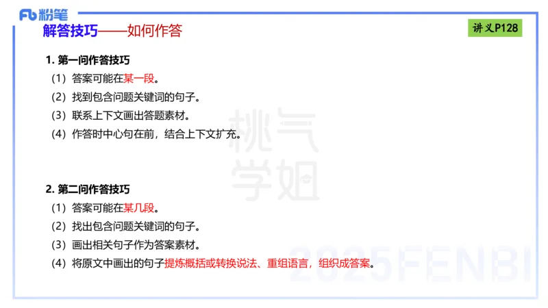 理论精讲12-阅读理解-包展羽_4-教培资料-26年最新资料-同步更新_幼儿教资_012025下FB幼儿系统班_幼儿园25下-综合素质_1.理论精讲_讲义