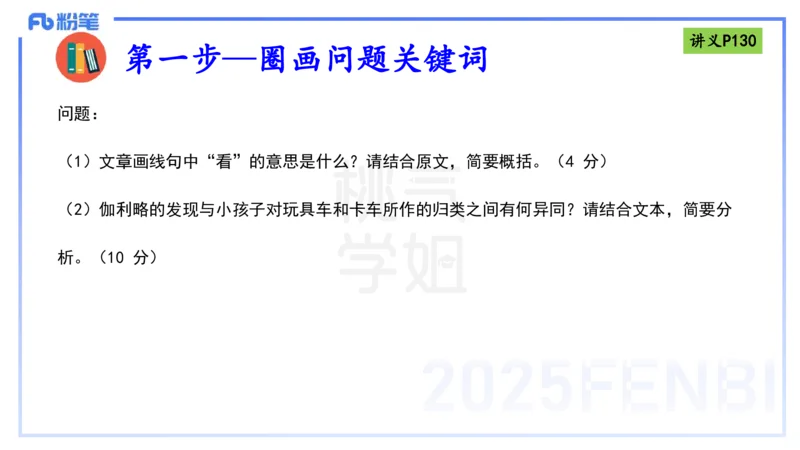 理论精讲12-阅读理解-包展羽_4-教培资料-26年最新资料-同步更新_幼儿教资_012025下FB幼儿系统班_幼儿园25下-综合素质_1.理论精讲_讲义
