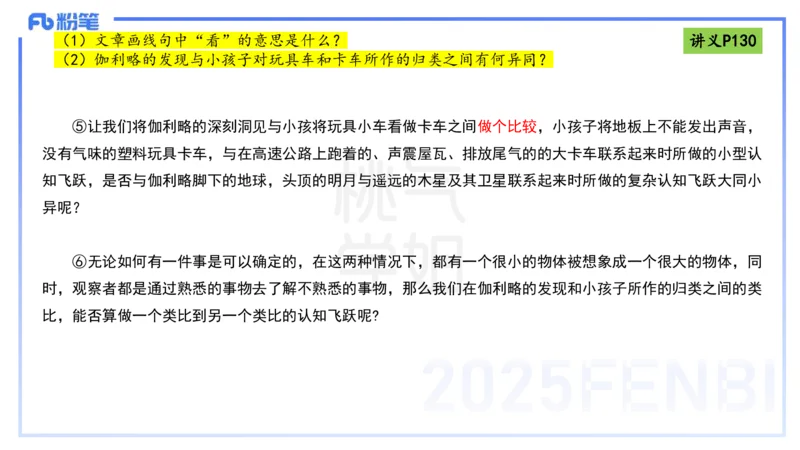 理论精讲12-阅读理解-包展羽_4-教培资料-26年最新资料-同步更新_幼儿教资_012025下FB幼儿系统班_幼儿园25下-综合素质_1.理论精讲_讲义