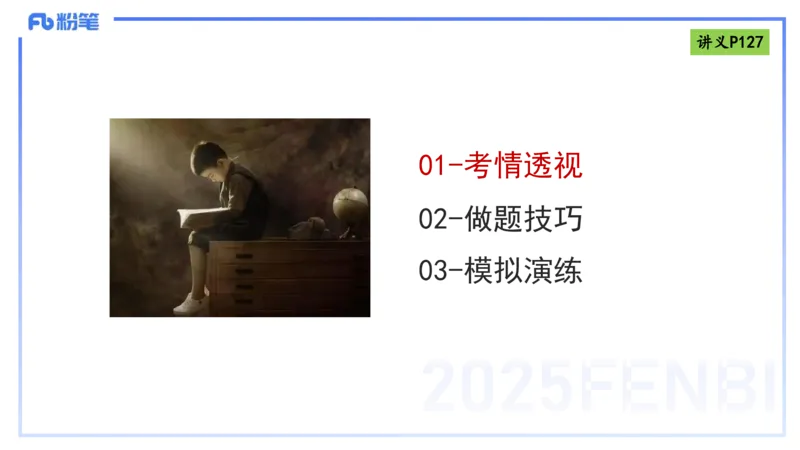 理论精讲12-阅读理解-包展羽_4-教培资料-26年最新资料-同步更新_幼儿教资_012025下FB幼儿系统班_幼儿园25下-综合素质_1.理论精讲_讲义