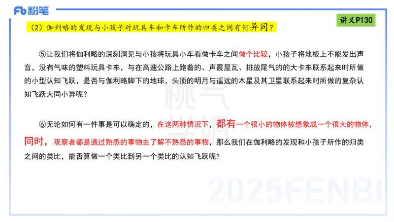 理论精讲12-阅读理解-包展羽_4-教培资料-26年最新资料-同步更新_幼儿教资_012025下FB幼儿系统班_幼儿园25下-综合素质_1.理论精讲_讲义