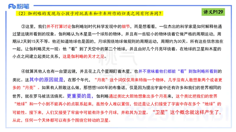 理论精讲12-阅读理解-包展羽_4-教培资料-26年最新资料-同步更新_幼儿教资_012025下FB幼儿系统班_幼儿园25下-综合素质_1.理论精讲_讲义