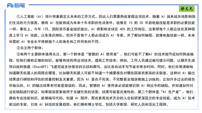 理论精讲12-阅读理解-包展羽_4-教培资料-26年最新资料-同步更新_幼儿教资_012025下FB幼儿系统班_幼儿园25下-综合素质_1.理论精讲_讲义