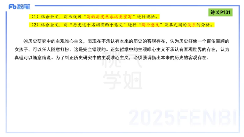 理论精讲12-阅读理解-包展羽_4-教培资料-26年最新资料-同步更新_幼儿教资_012025下FB幼儿系统班_幼儿园25下-综合素质_1.理论精讲_讲义