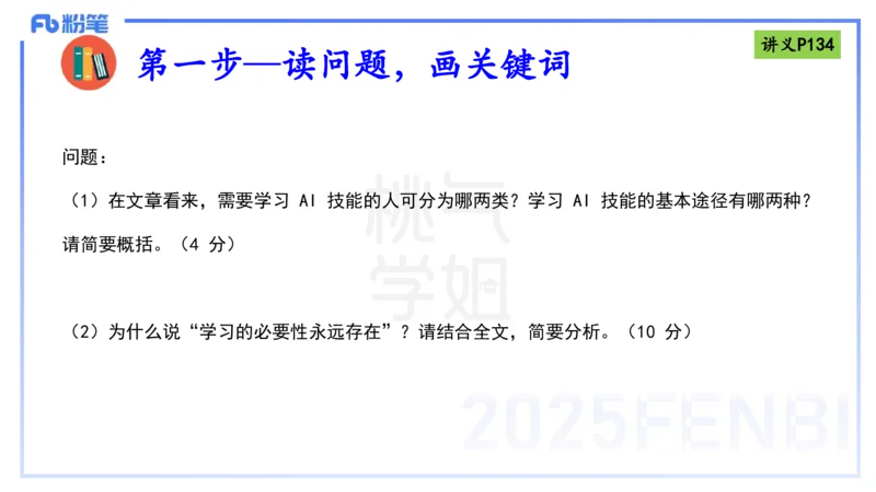 理论精讲12-阅读理解-包展羽_4-教培资料-26年最新资料-同步更新_幼儿教资_012025下FB幼儿系统班_幼儿园25下-综合素质_1.理论精讲_讲义