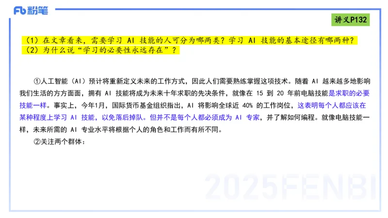 理论精讲12-阅读理解-包展羽_4-教培资料-26年最新资料-同步更新_幼儿教资_012025下FB幼儿系统班_幼儿园25下-综合素质_1.理论精讲_讲义