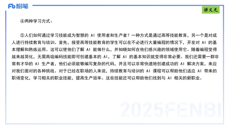 理论精讲12-阅读理解-包展羽_4-教培资料-26年最新资料-同步更新_幼儿教资_012025下FB幼儿系统班_幼儿园25下-综合素质_1.理论精讲_讲义