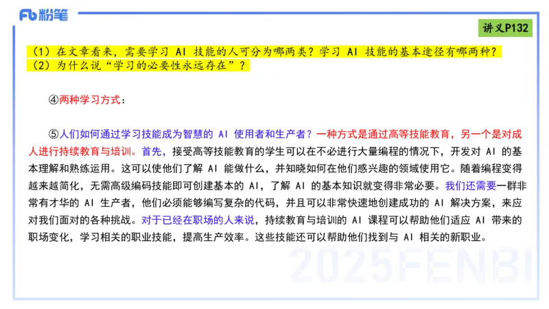 理论精讲12-阅读理解-包展羽_4-教培资料-26年最新资料-同步更新_幼儿教资_012025下FB幼儿系统班_幼儿园25下-综合素质_1.理论精讲_讲义
