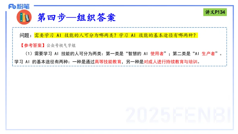 理论精讲12-阅读理解-包展羽_4-教培资料-26年最新资料-同步更新_幼儿教资_012025下FB幼儿系统班_幼儿园25下-综合素质_1.理论精讲_讲义
